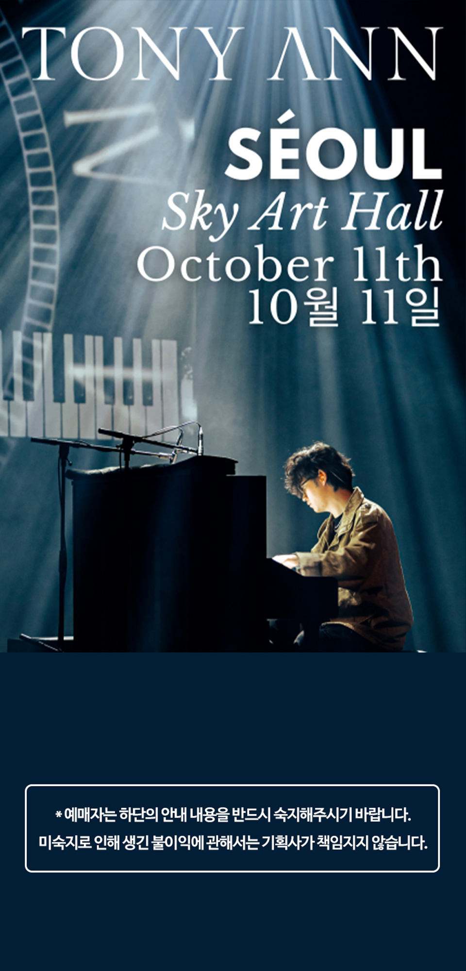 TONY ANN LIVE 서울 소개이미지