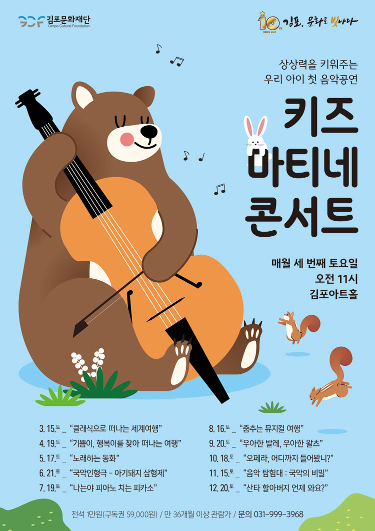 키즈 마티네 콘서트 음악 탐험대 국악의 비밀 김포 (11월) 소개이미지