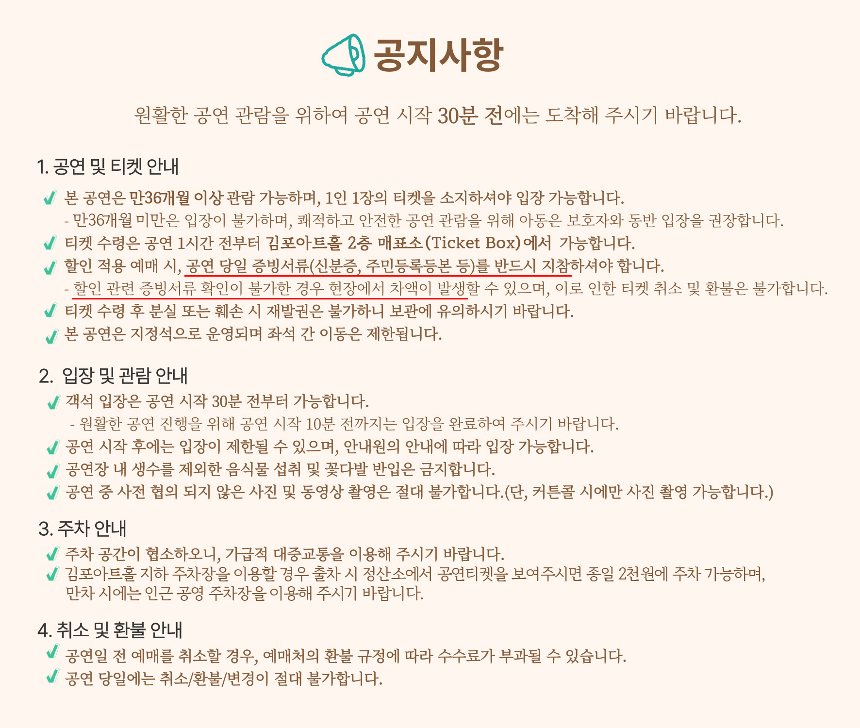 키즈 마티네 콘서트 음악 탐험대 국악의 비밀 김포 (11월) 소개이미지