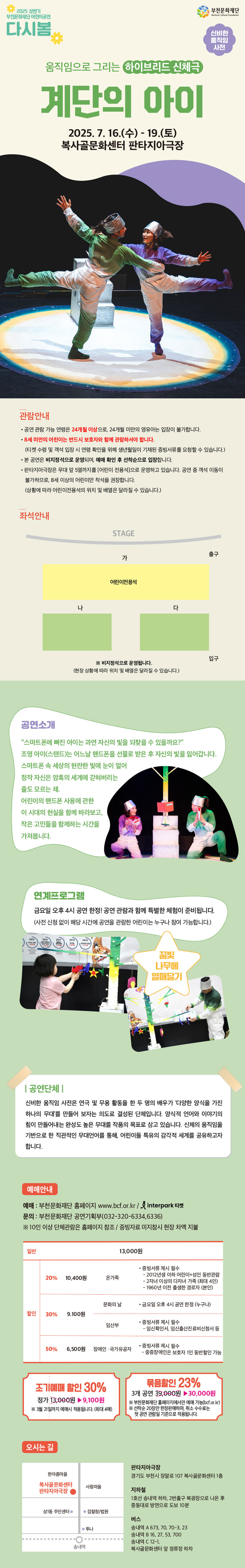 계단의 아이 [부천] Gallery