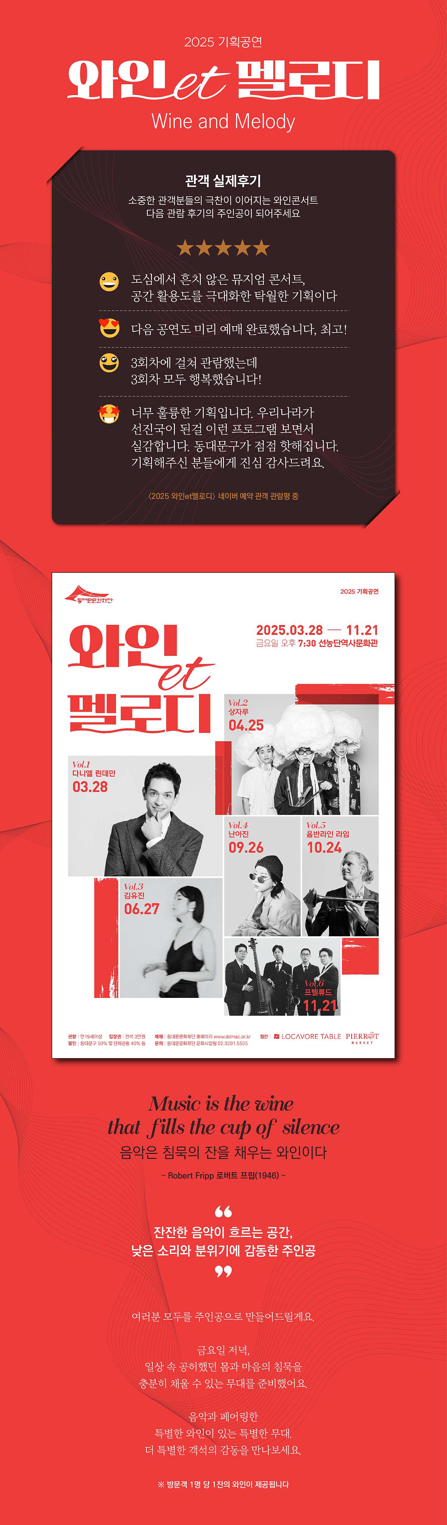 와인et멜로디 소개이미지