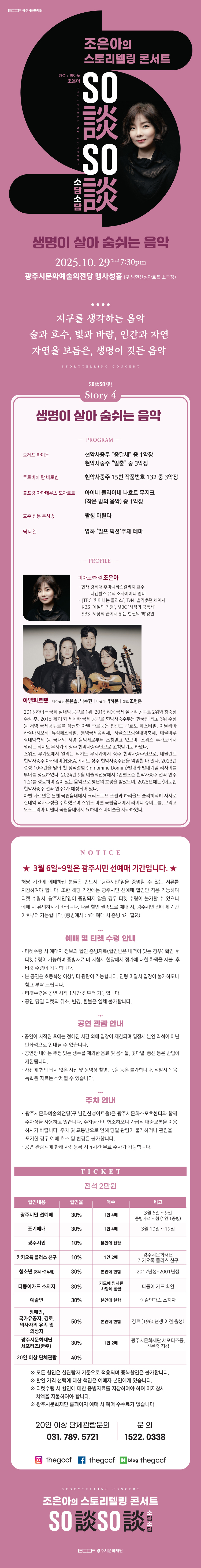 스토리텔링 콘서트 조은아의 So談So談 (소담소담) Story 4 경기 광주 소개이미지