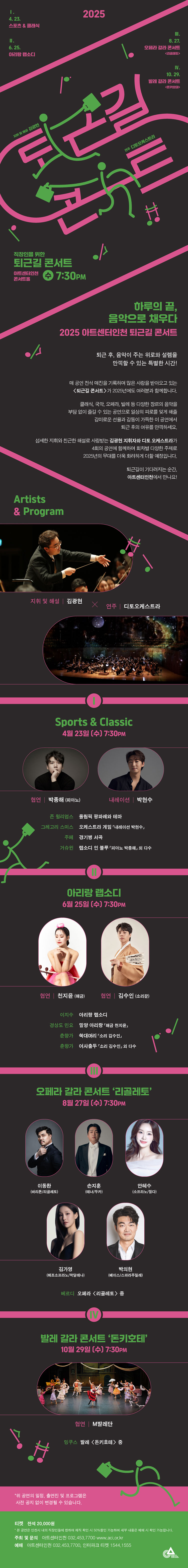 직장인을 위한 퇴근길 콘서트 Ⅲ 오페라 갈라 콘서트 리골레토 인천 소개이미지