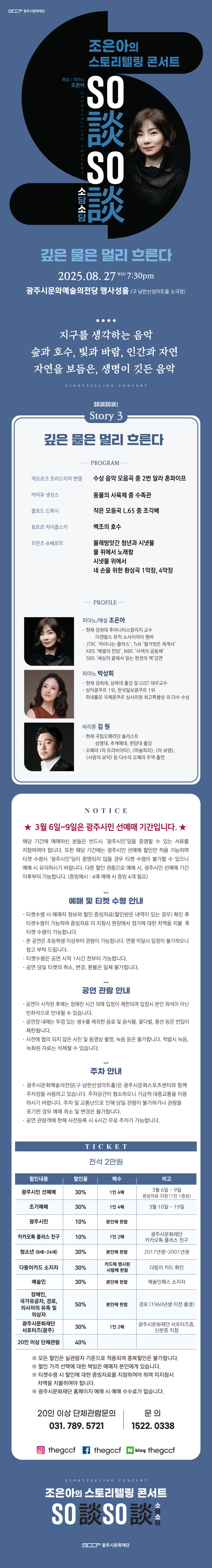 스토리텔링 콘서트 조은아의 So談So談 (소담소담) Story 3 경기 광주 소개이미지