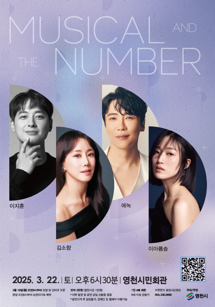 MUSICAL AND THE NUMBER 공연 소개