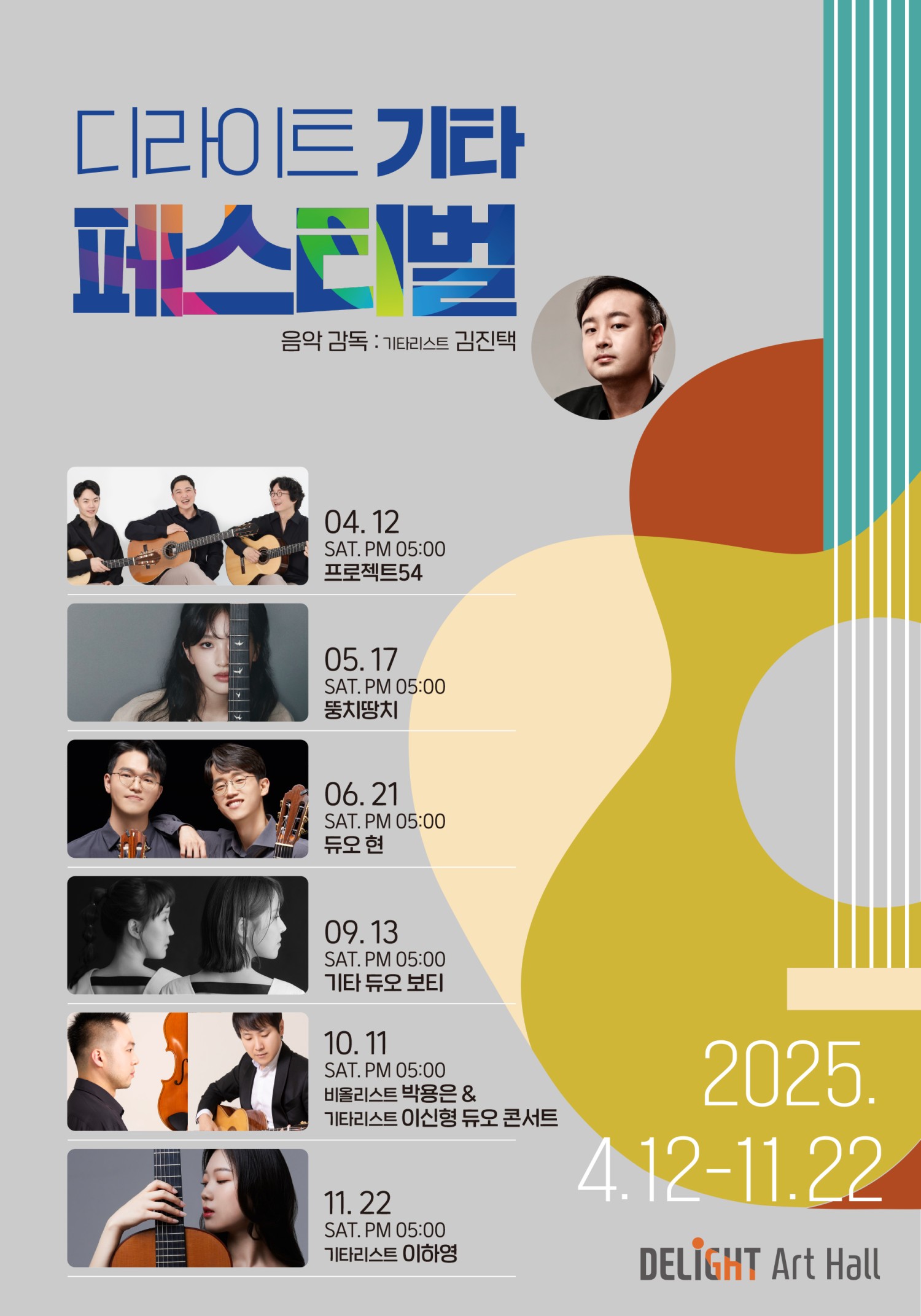 디라이트 기타 페스티벌 소개이미지