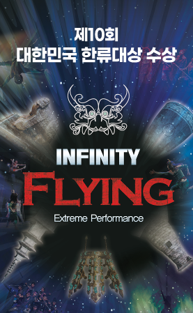 INFINITY FLYING (인피니티 플라잉) 경주 소개이미지