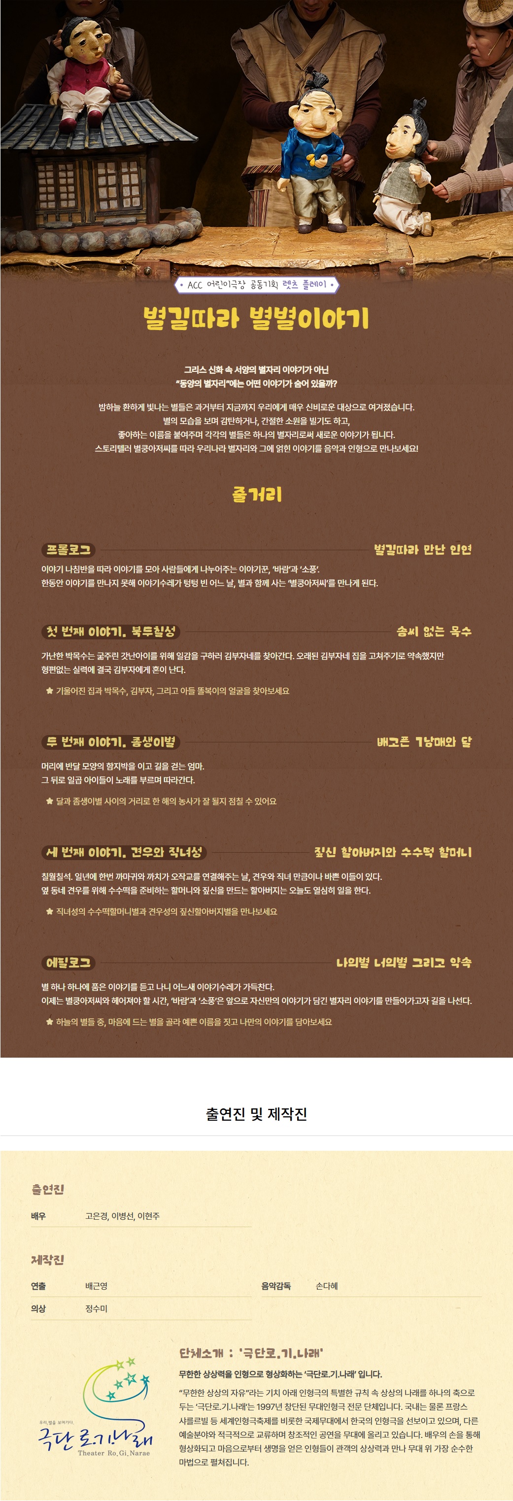 별길따라 별별이야기 공연 소개