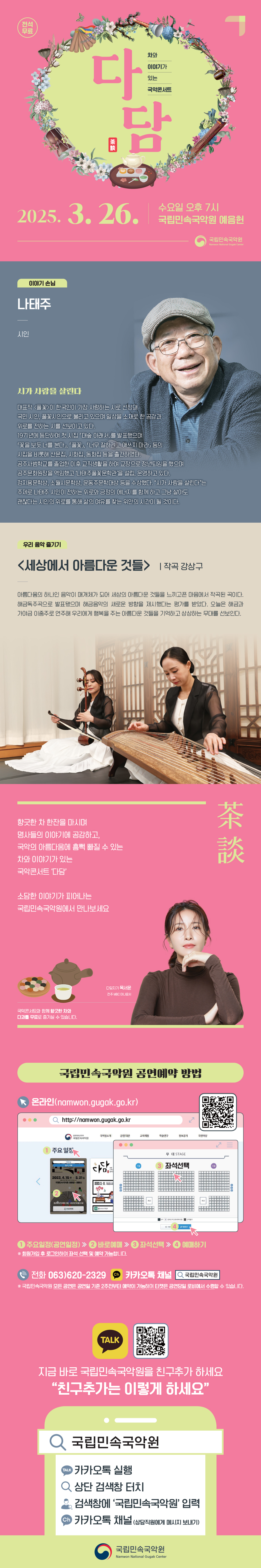차와 이야기가 있는 국악콘서트 다담 남원 소개이미지