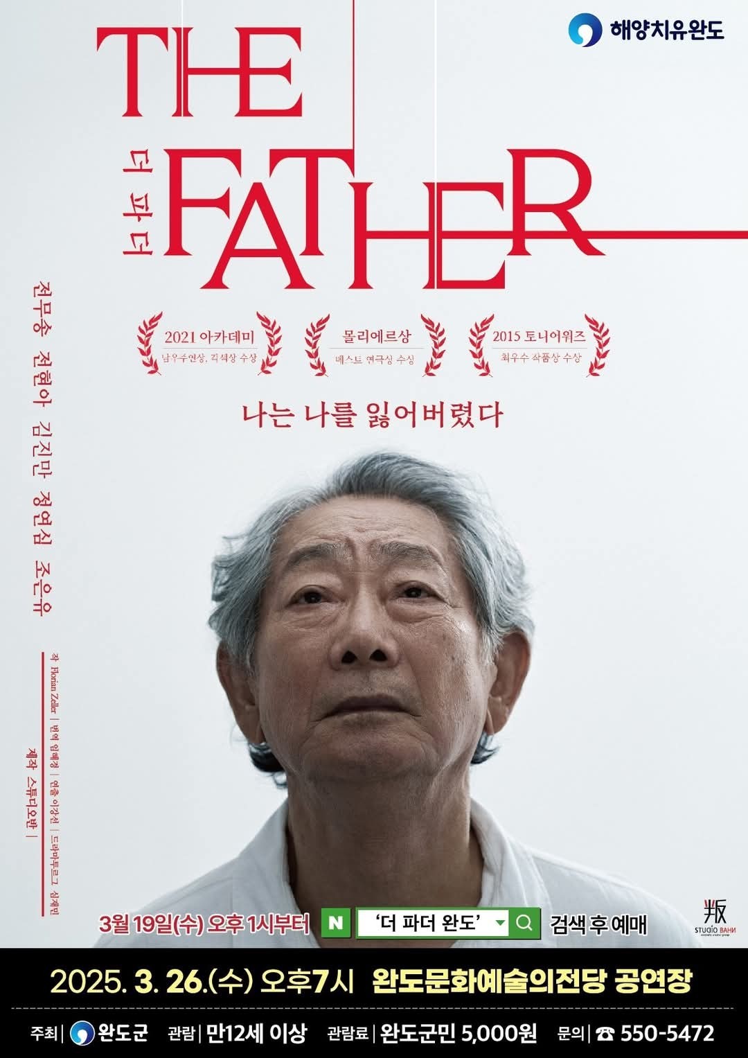 더 파더 THE FATHER [완도] Gallery