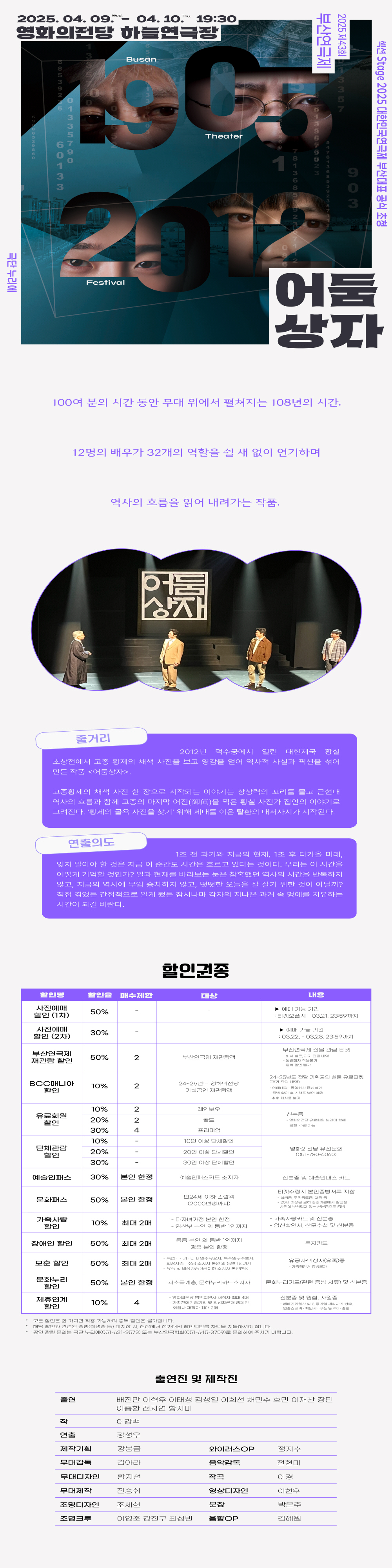 제43회 부산연극제, 어둠상자 공연 소개