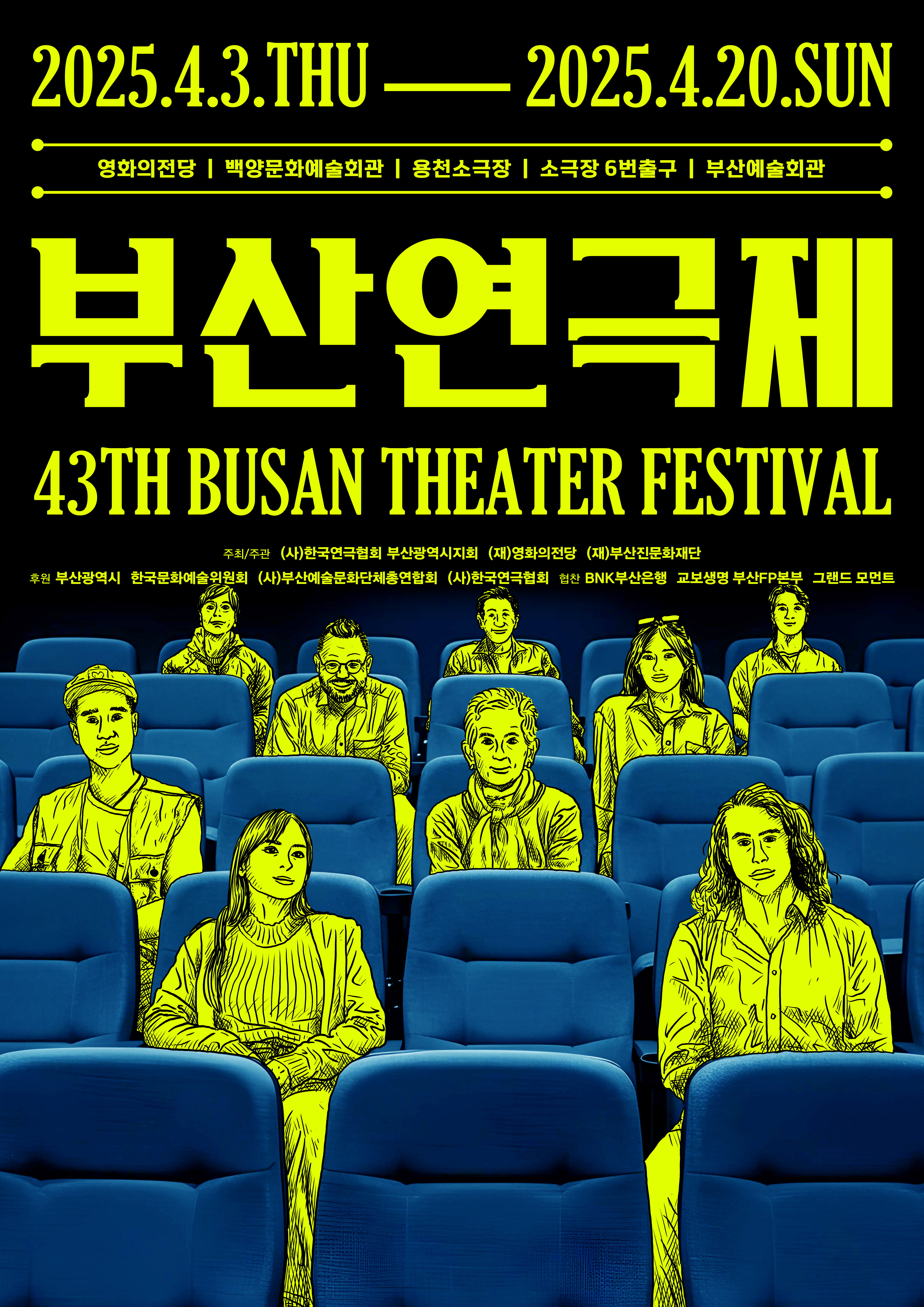제43회 부산연극제, 호모 드라마틱스 공연 소개