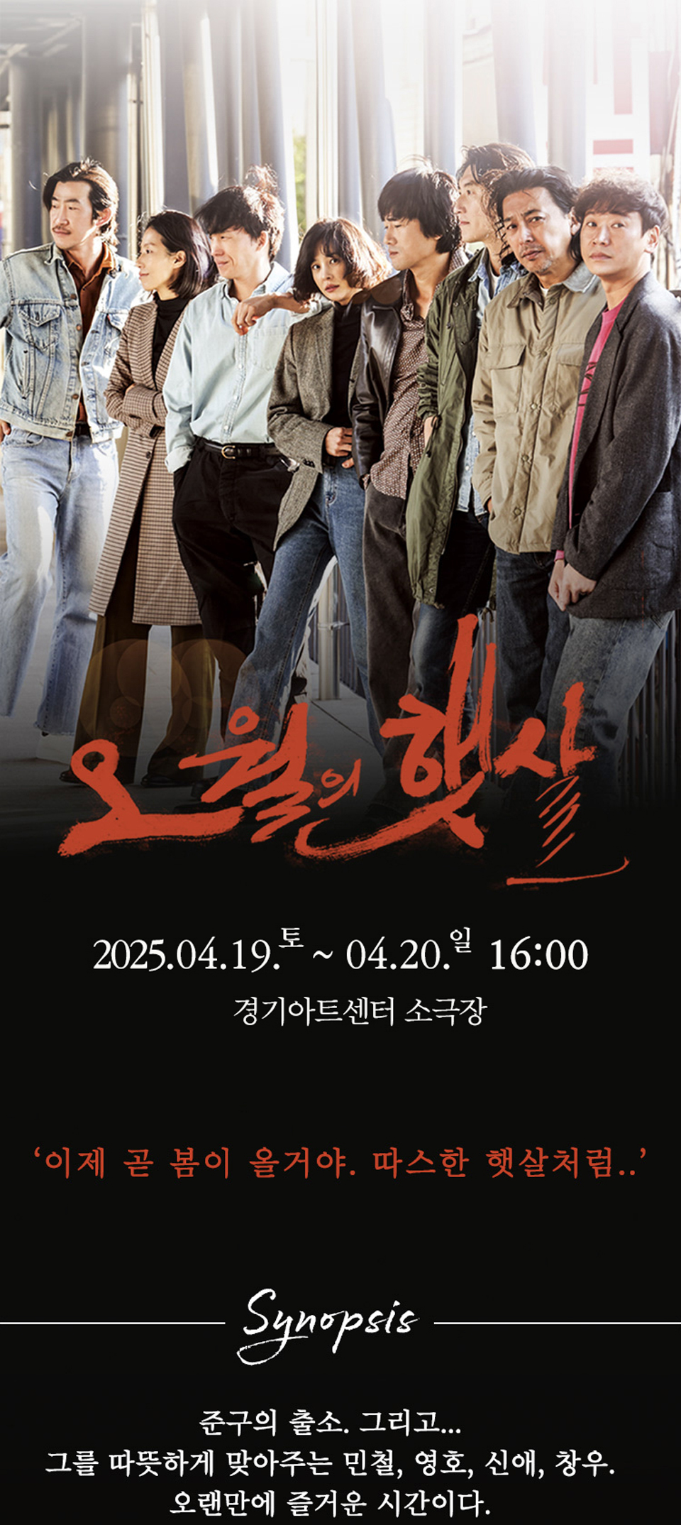오월의 햇살 [수원] 공연 소개