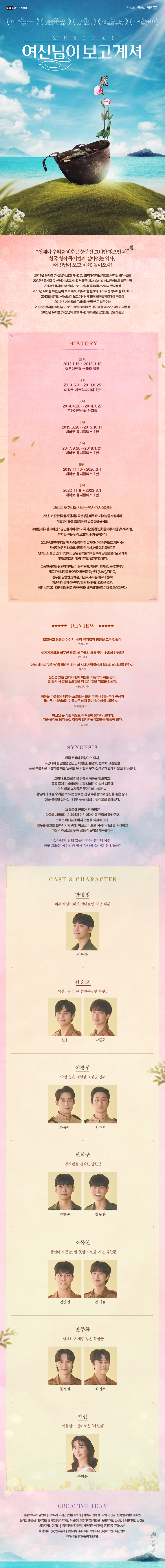 여신님이 보고계셔 [대구] 공연 소개