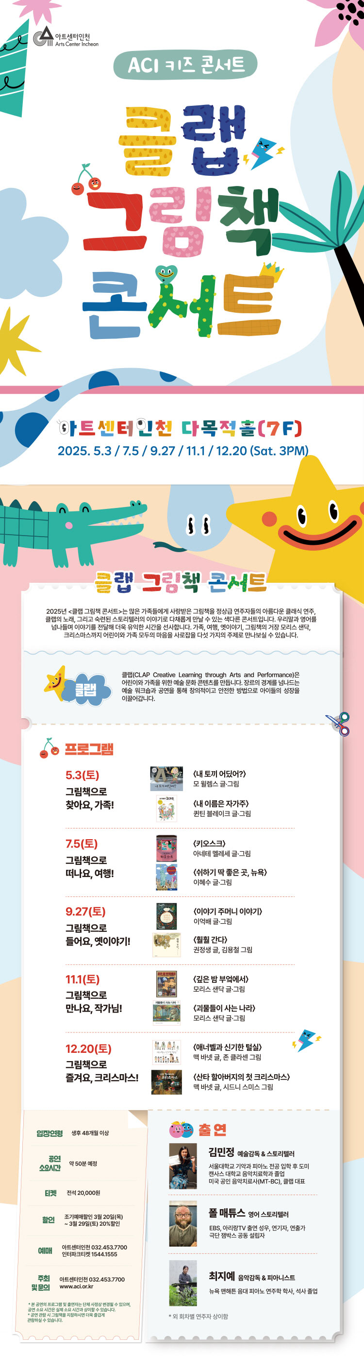 ACI 키즈 콘서트 클랩 그림책 콘서트 Ⅲ 그림책으로 들어요 옛이야기! 소개이미지