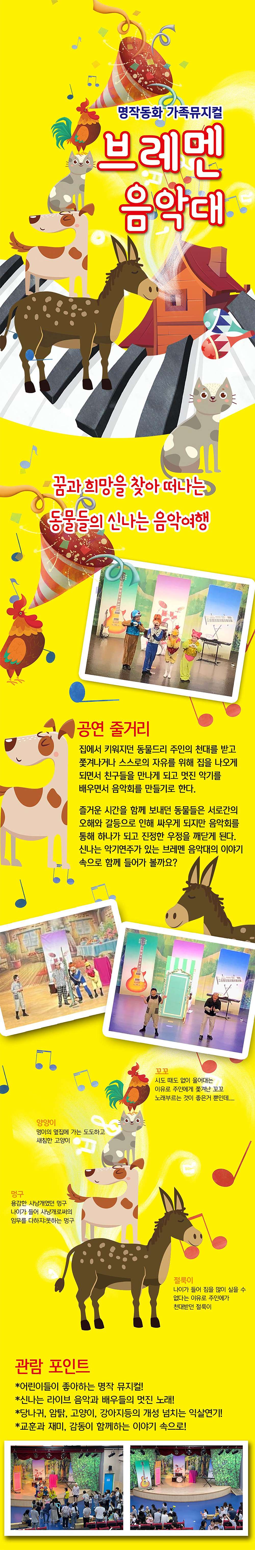 브레멘 음악대 성남 소개이미지