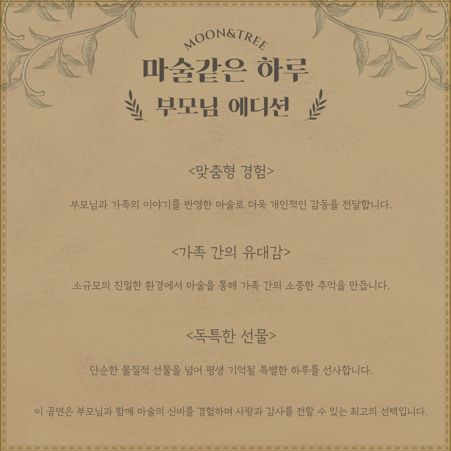 마술 같은 하루 부모님 에디션 소개이미지