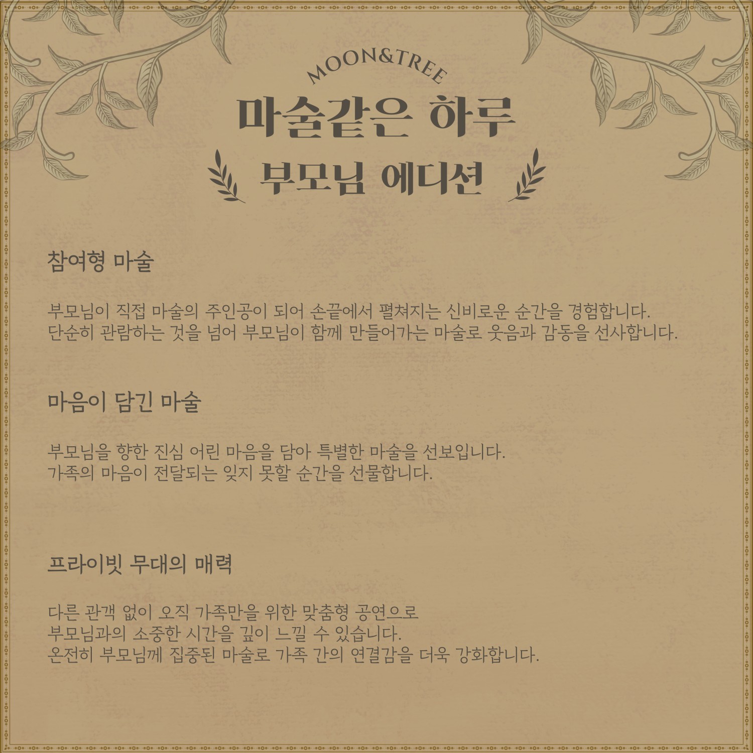 마술 같은 하루 부모님 에디션 소개이미지