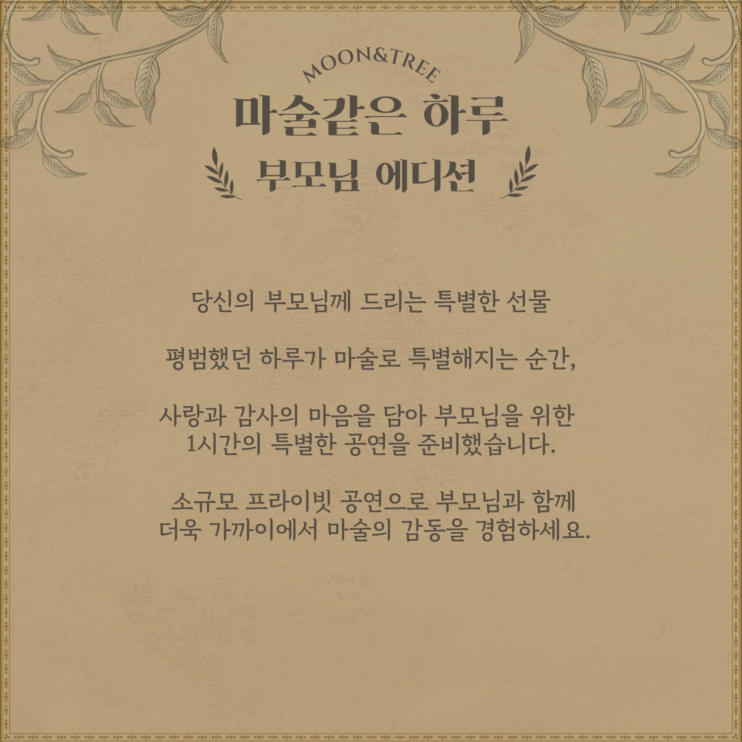 마술 같은 하루 부모님 에디션 소개이미지