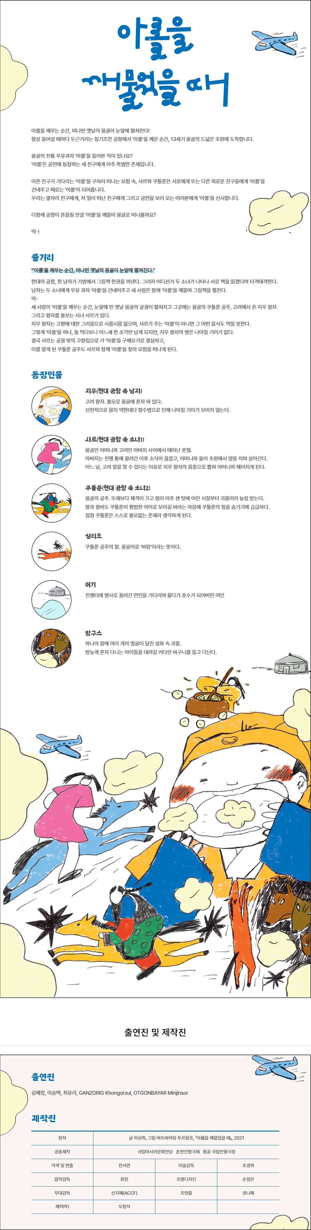 아롤을 깨물었을 때 공연 소개