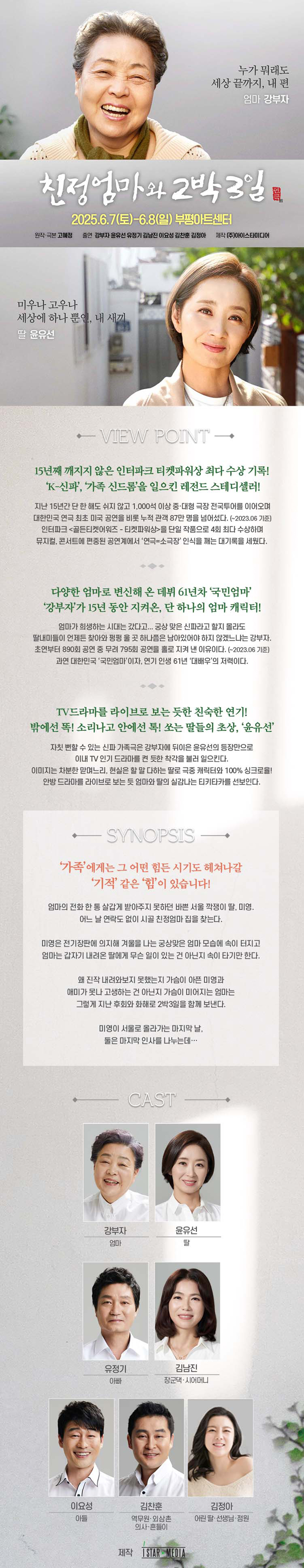 친정엄마와 2박3일 [인천] 공연 소개