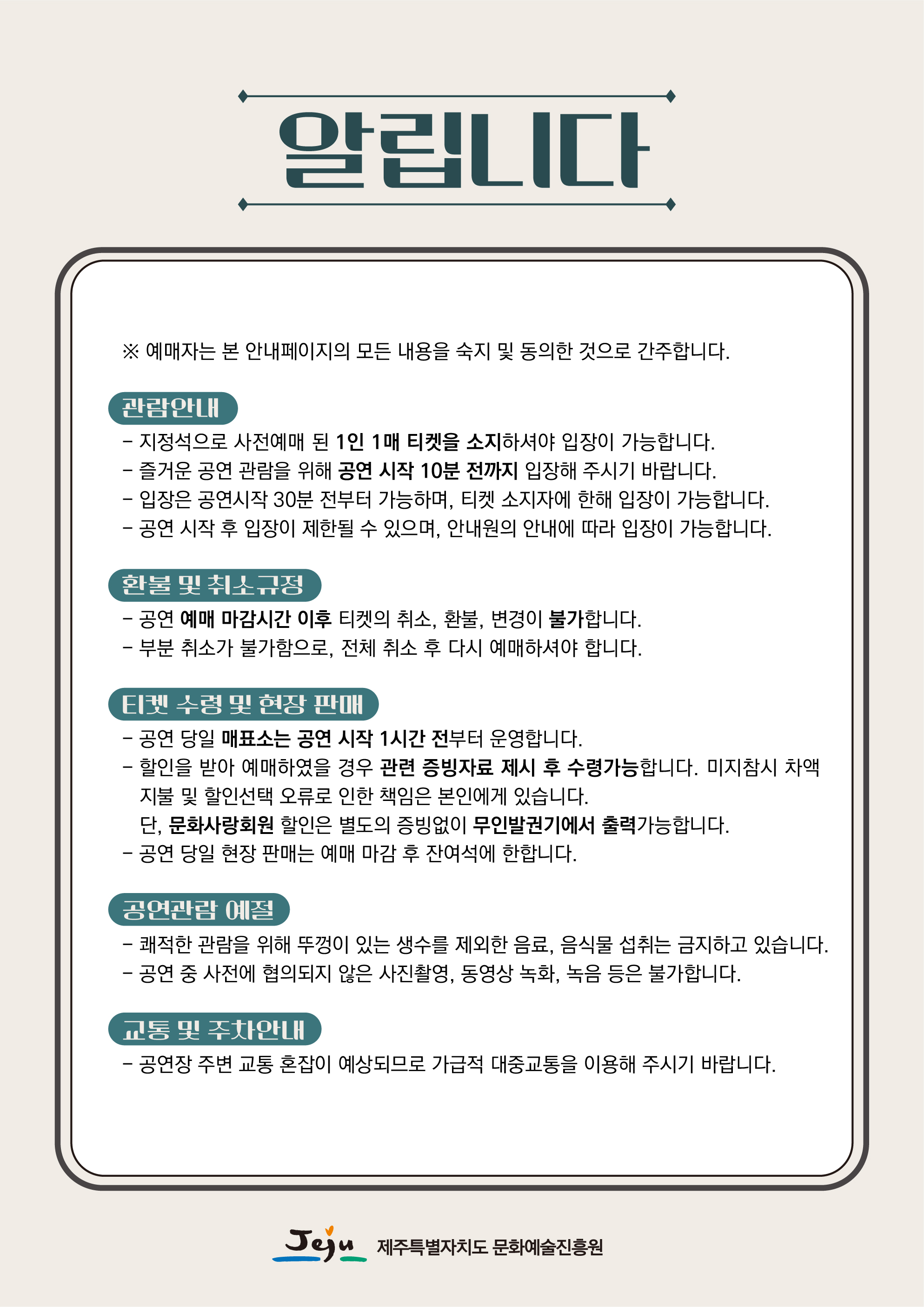제77주년 4.3기념 특별기획공연, 너에게 말한다 공연 소개