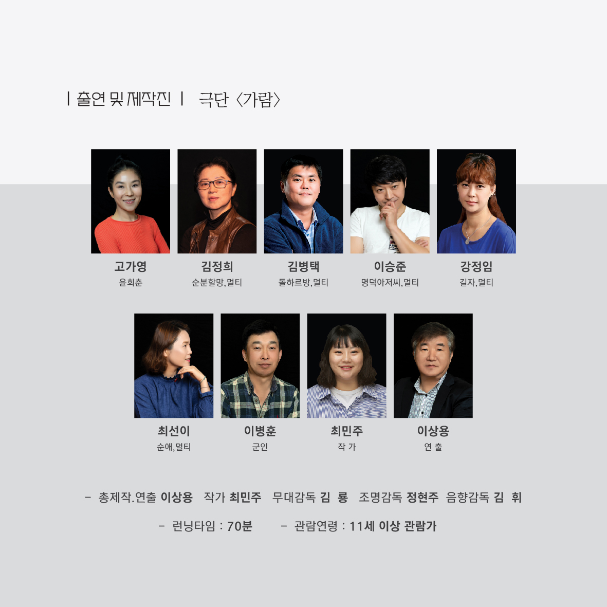 제77주년 4.3기념 특별기획공연, 너에게 말한다 공연 소개