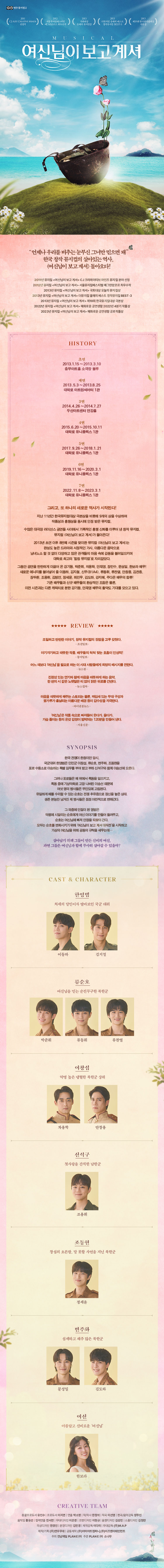 여신님이 보고 계셔 [광주] 공연 소개