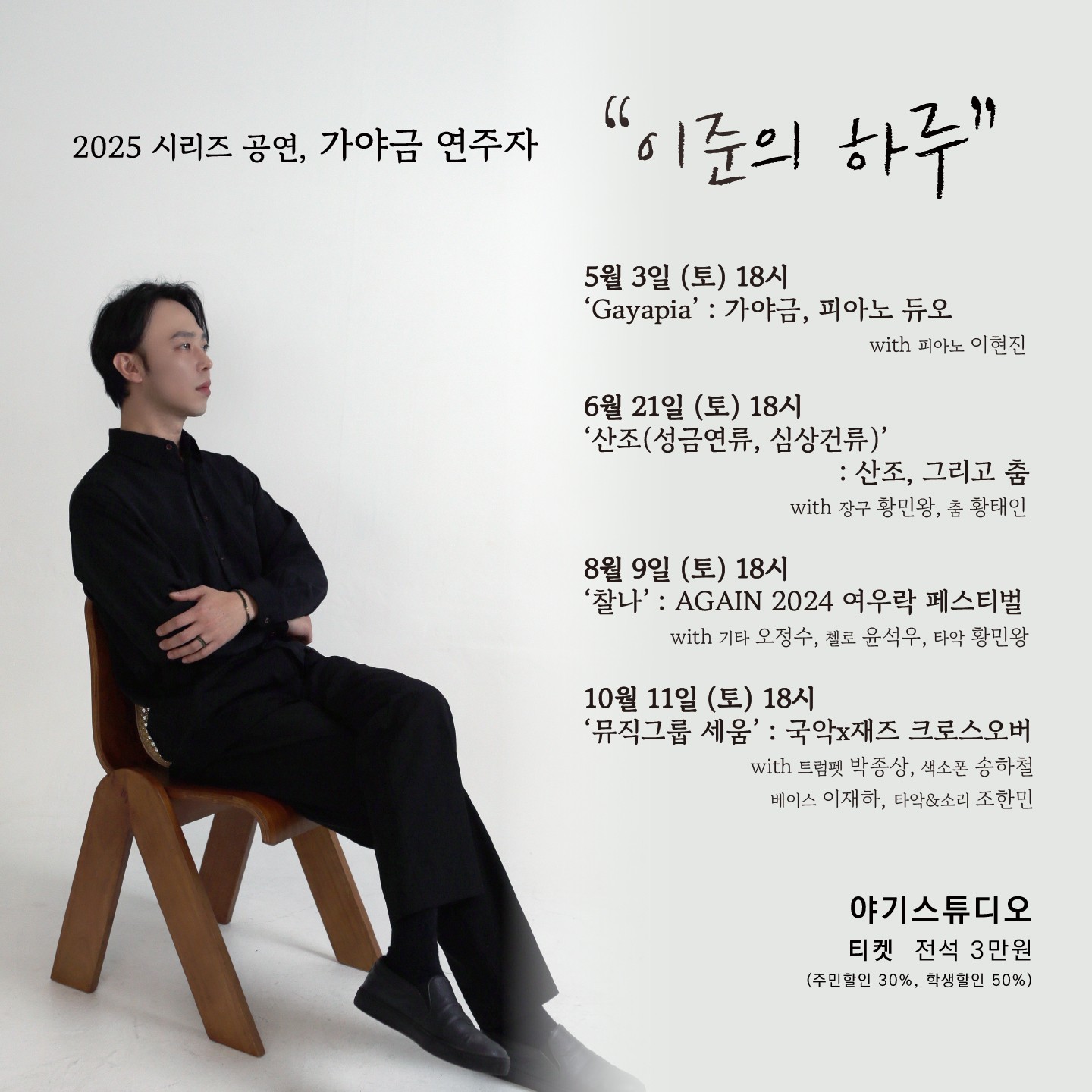 가야금 연주자 이준의 하루 소개이미지