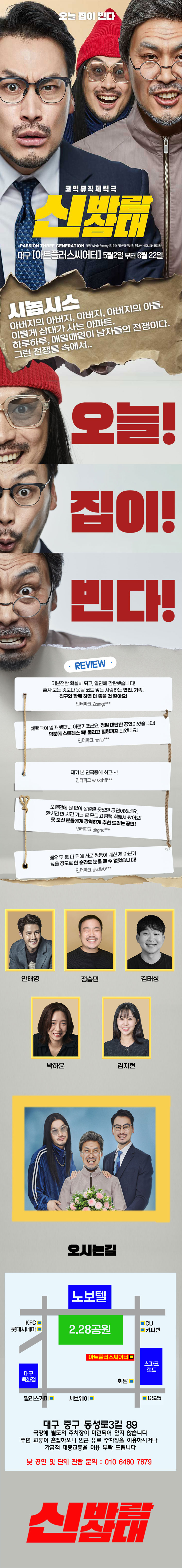 신바람 삼대 [대구] Gallery