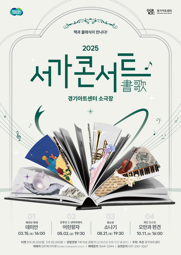 서가콘서트 소나기 수원 소개이미지
