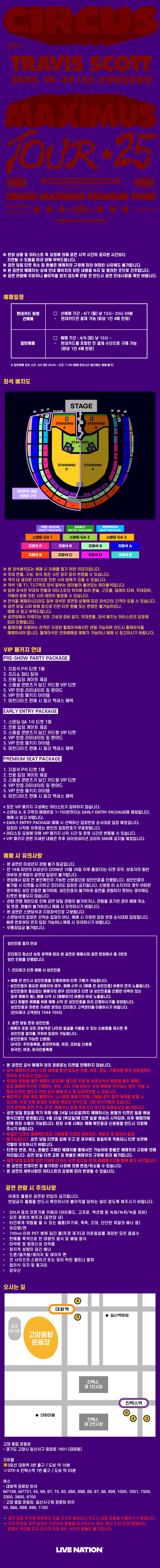 트래비스 스캇 첫 단독 내한공연 고양 소개이미지