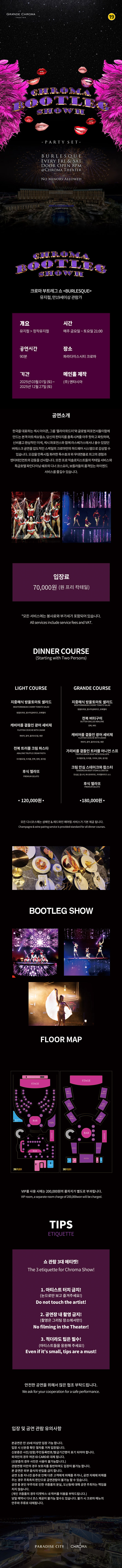 CHROMA BOOTLEG SHOW II (PARTY SET) 인천 소개이미지