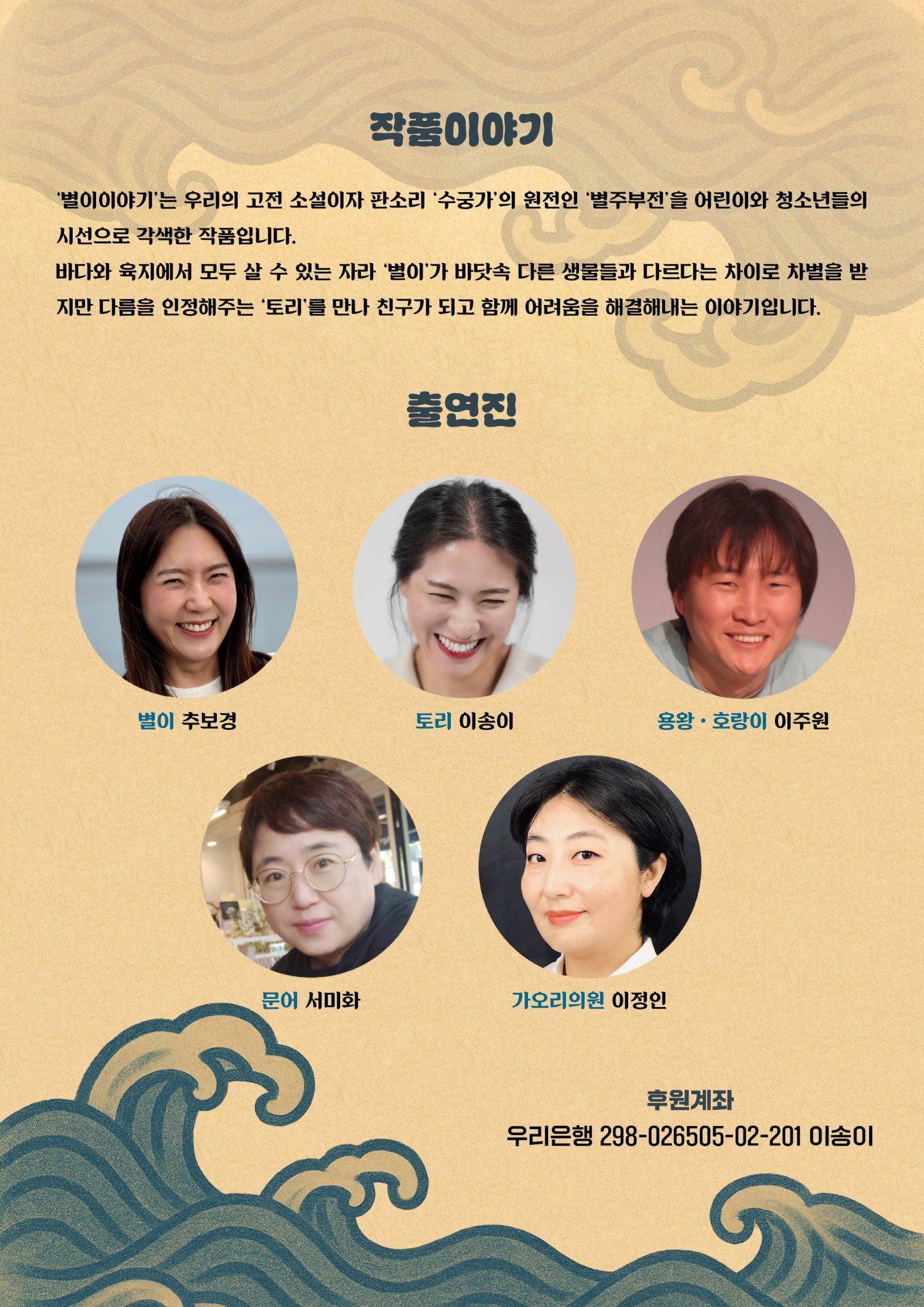 별이이야기 [원주] 공연 소개