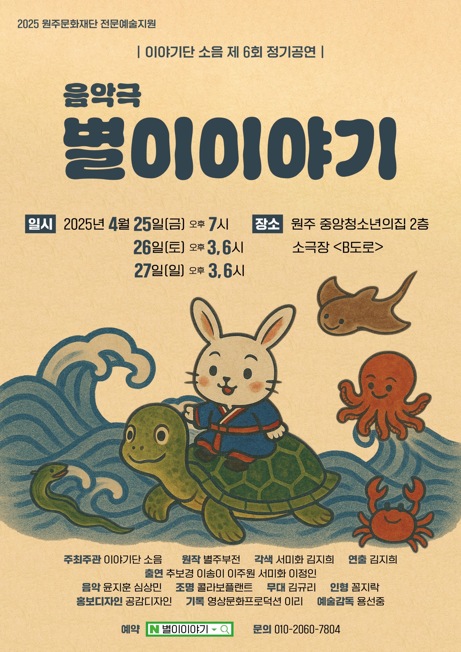 별이이야기 [원주] 공연 소개
