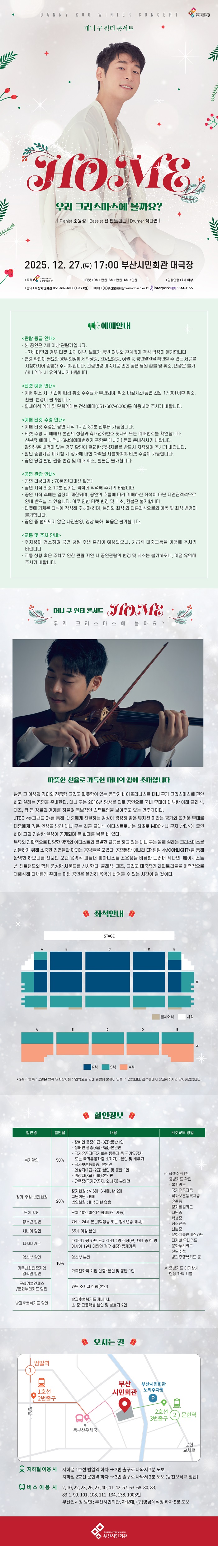 대니 구 윈터 콘서트 HOME 부산 소개이미지
