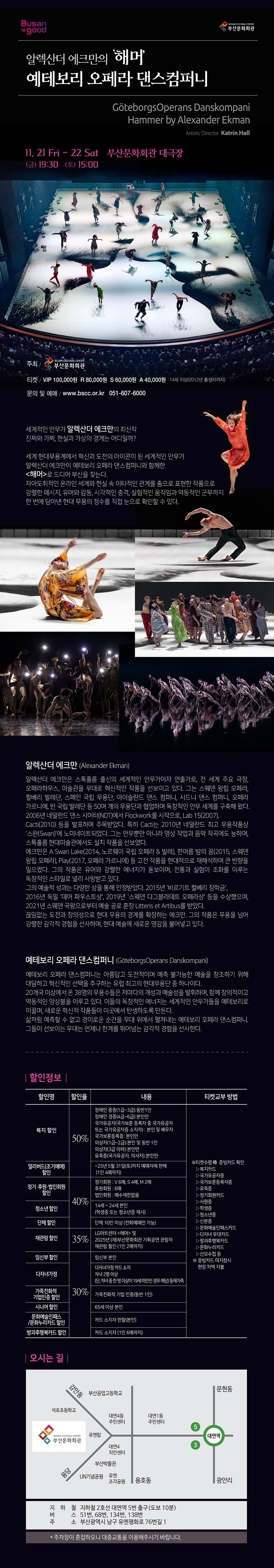 알렉산더 에크만의 해머 부산 소개이미지