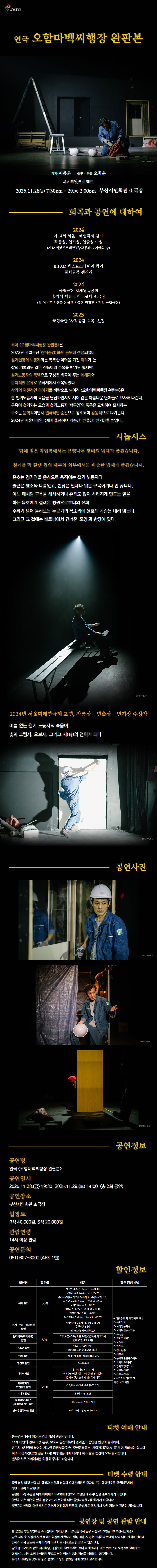 오함마백씨행장 완판본 부산 소개이미지