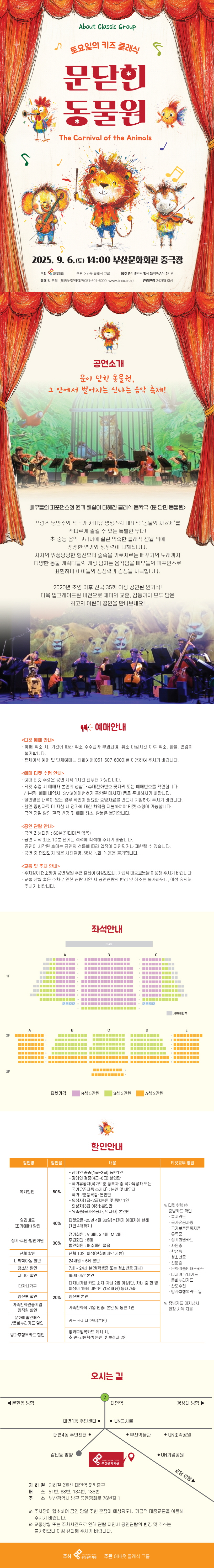 토요일의 키즈 클래식 문 닫힌 동물원 소개이미지