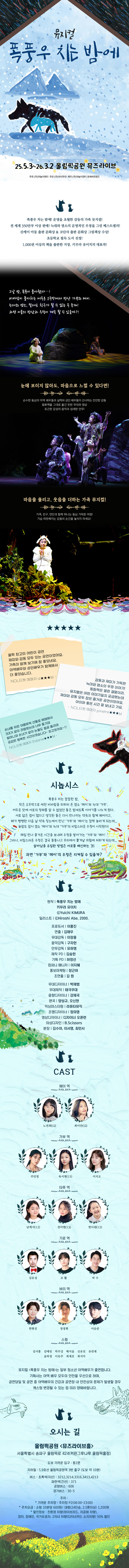 폭풍우 치는 밤에 공연 소개