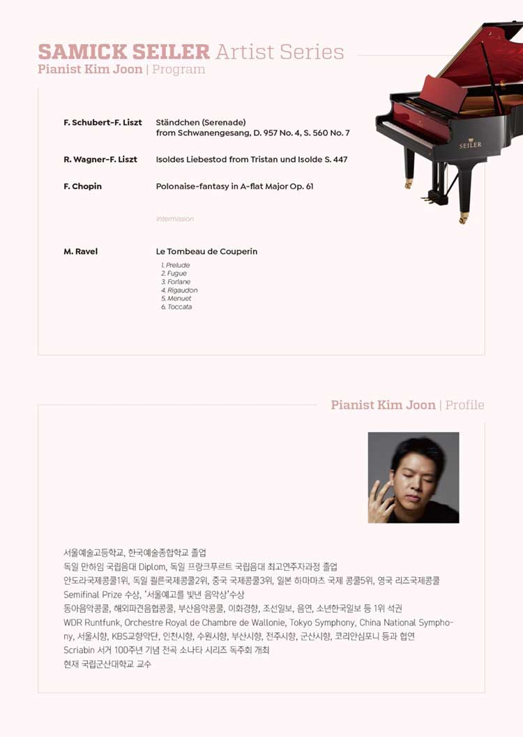 삼익 자일러 아티스트 시리즈 소개이미지