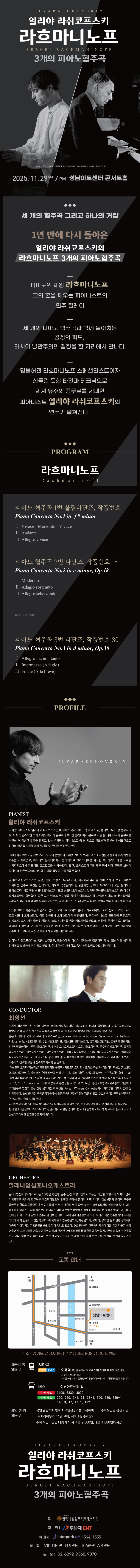일리야 라쉬코프스키 라흐마니노프 3개의 피아노 협주곡 성남 소개이미지
