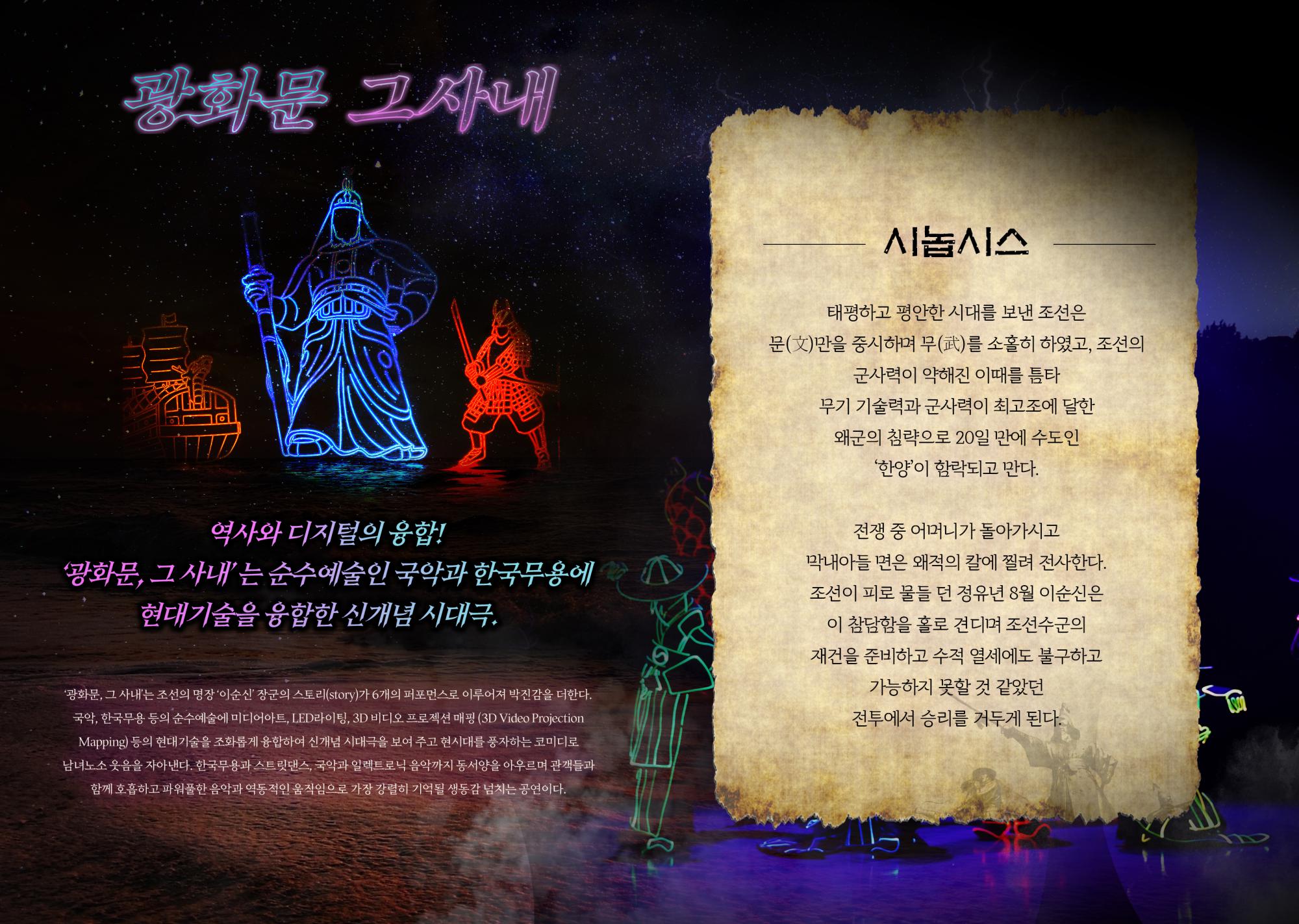 광화문 그 사내 [예천] Gallery
