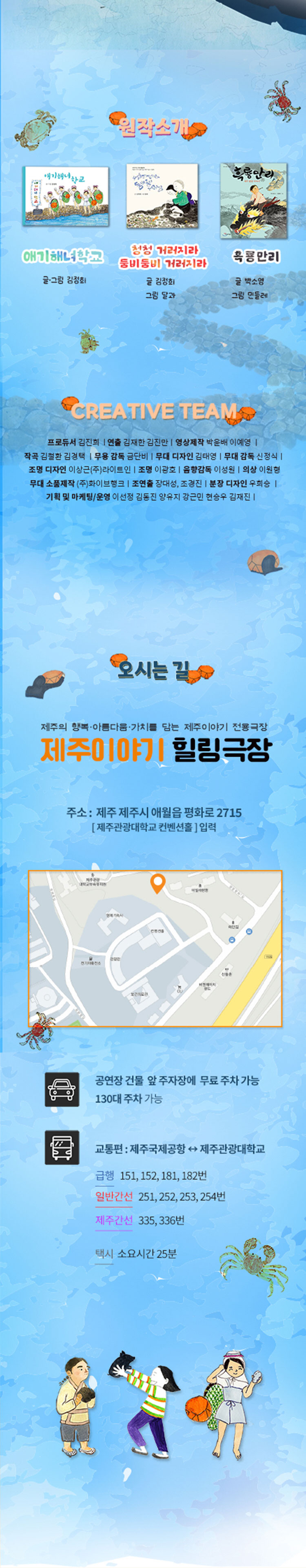 그림책 속 제주이야기 시즌2 제주 소개이미지