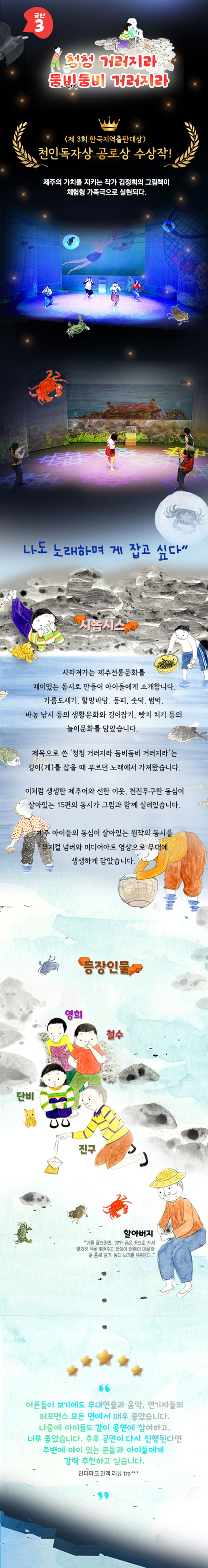 그림책 속 제주이야기 시즌2 제주 소개이미지