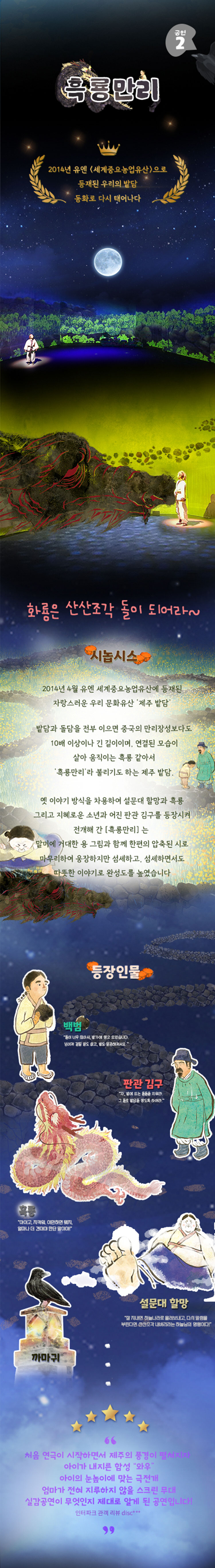 그림책 속 제주이야기 시즌2 제주 소개이미지