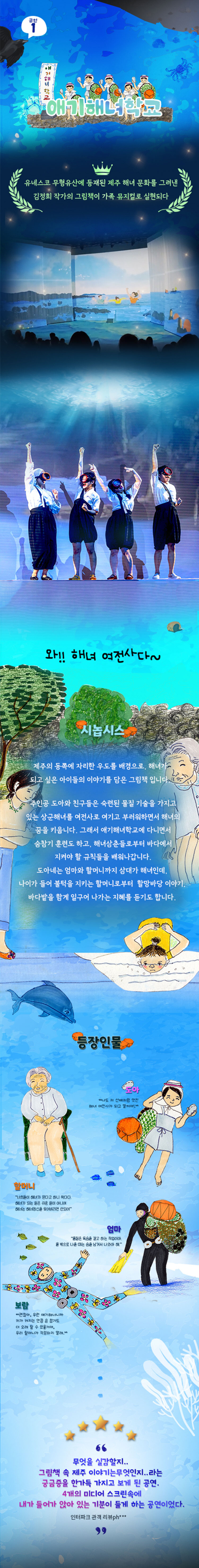 그림책 속 제주이야기 시즌2 제주 소개이미지
