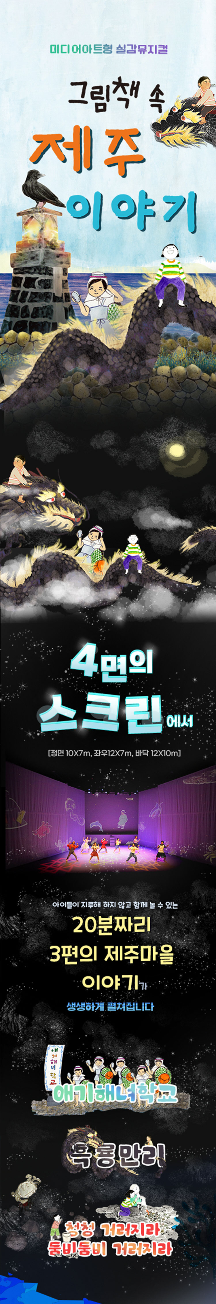 그림책 속 제주이야기 시즌2 제주 소개이미지