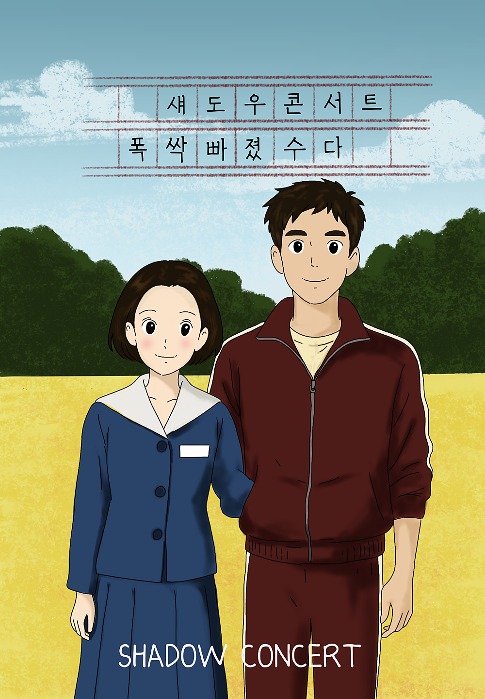 폭싹빠졌수다 지브리 섀도우콘서트 제주 소개이미지
