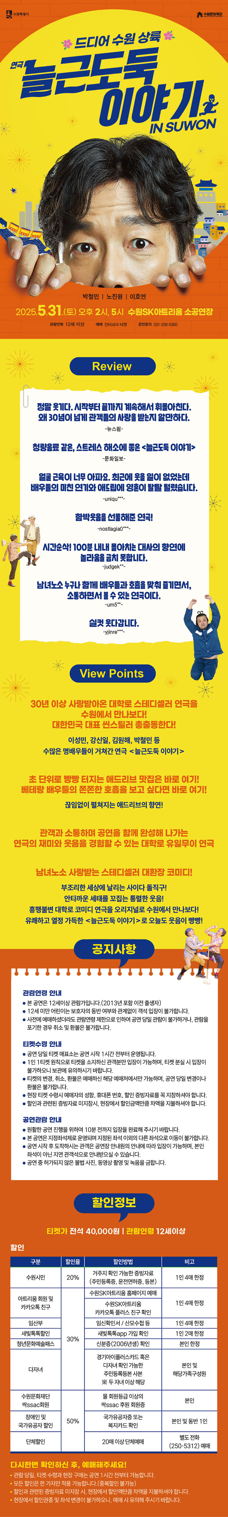 늘근도둑 이야기 [수원] 공연 소개